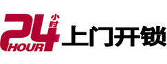 敦煌24小时上门开锁公司